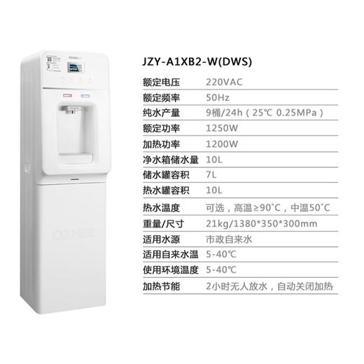 【盛元新生活】浩泽净水器商用直饮机办公室公司柜式365天租赁反渗透JZY-A1XB2-W(CW) 商品图4