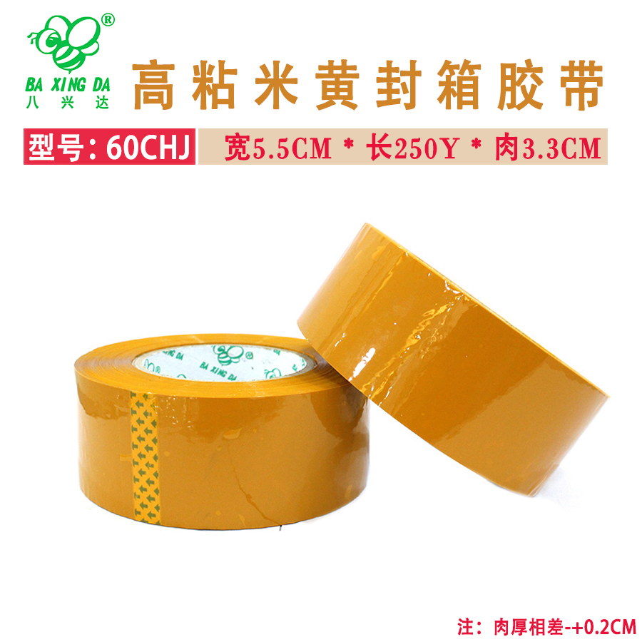 封箱胶带批发大卷打包胶带高粘胶透明胶带米黄封口胶带