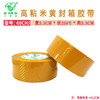 封箱胶带批发大卷打包胶带高粘胶透明胶带米黄封口胶带 商品缩略图0