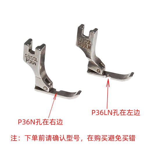 单边压脚P36N压脚【铁质/防钢/全钢】材质P36LN压脚 商品图2