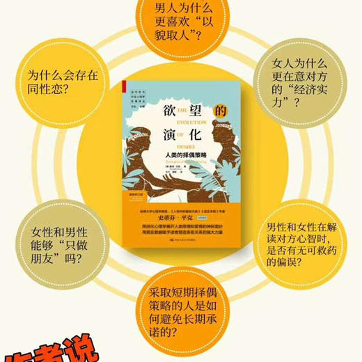 欲望的演化 人类的择偶策略 戴维巴斯 著 社科 当代西方社会心理学 图书 商品图4