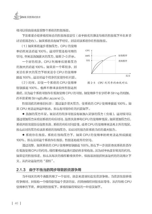 《Java深度调试技术》 定价：89.00元 作者：张民卫 编著 商品图3