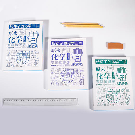给孩子的化学三书（全三册） 商品图1