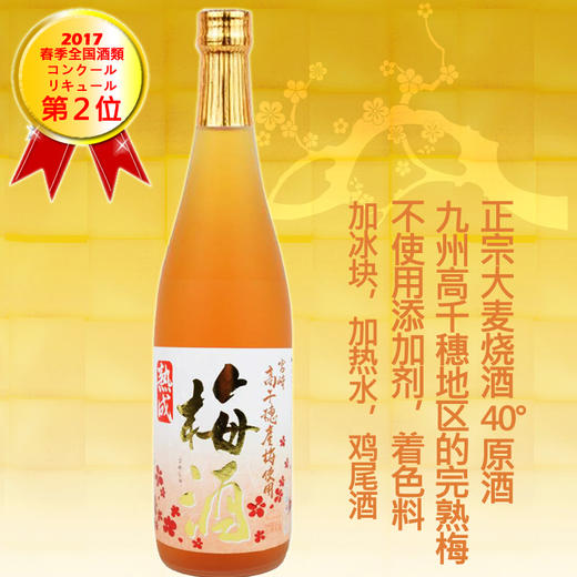 进口配制酒  高千穗熟成梅酒 720ml 礼品盒 浓厚梅子酒  RDCT 商品图2