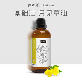 择草记初榨月见草油【超会专享】