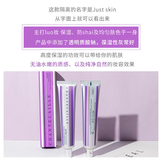 Chantecaille/香缇卡隔离霜自然肌肤轻底妆50g保湿遮瑕打底妆前乳 商品图3