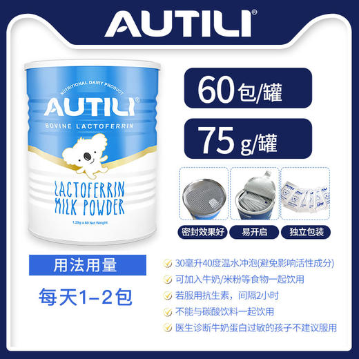 AUTILI澳特力乳铁蛋白澳洲原装进口免疫75g/罐 商品图0