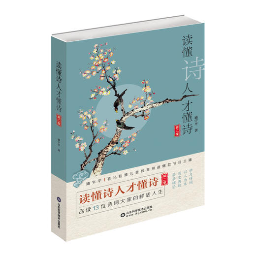 读懂诗人才懂诗（第2季）签名版 商品图0