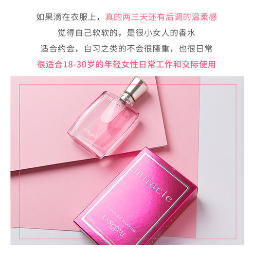 lancome兰蔻 Miracle奇迹香水真爱珍爱绽放女士 甜美花香30/50/100ml 商品图6