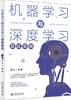 《机器学习与深度学习算法基础》定价：89.00元 作者：贾壮  编著 商品缩略图0