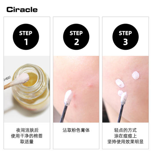 Ciracle稀拉克儿 粉色祛痘修护液16ml 修复痘痘 闭合性粉刺 去除粉刺 商品图1