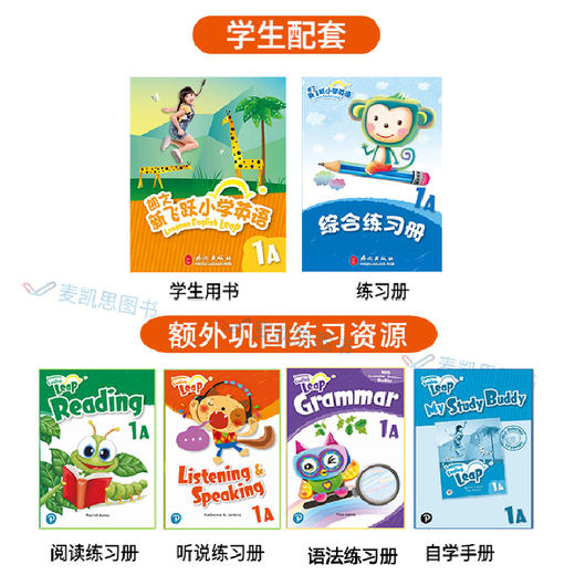 [礼尚双语】朗文新飞跃小学英语 商品图1