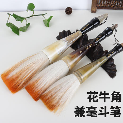 【花牛角】斗笔，大号中号花牛角兼毫，成人大字榜书书法装饰 商品图0