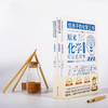 给孩子的化学三书（全三册） 商品缩略图2