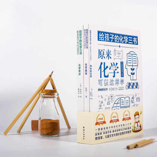 给孩子的化学三书（全三册） 商品图2