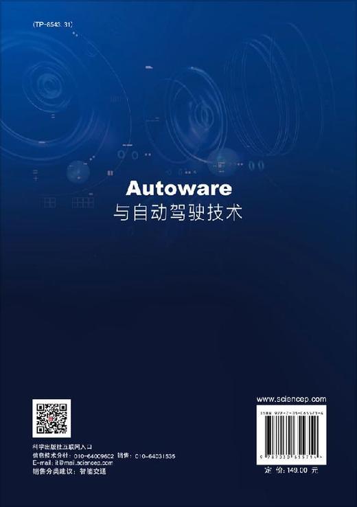 Autoware与自动驾驶技术 商品图1