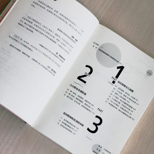 远见：如何规划职业生涯3大阶段 经管商业 远见思维规划职业生涯 图书 商品图2