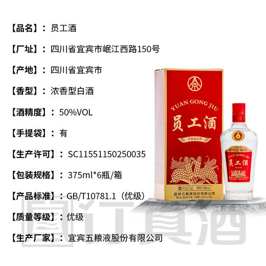 【低价清仓】五粮液员工酒 50度浓香型 整箱6瓶*375ml包邮 商品图3