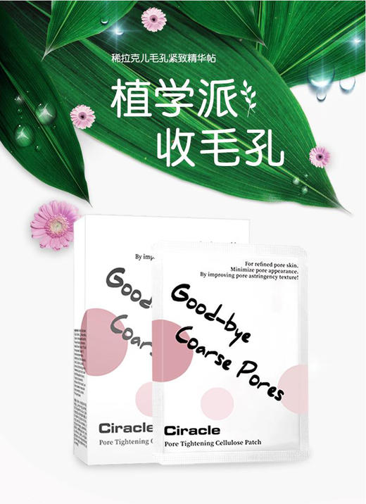 #十周年店庆#秒杀 Ciracle稀拉克儿 去黑头收毛孔鼻贴20片 导出液祛白头/黑头 收毛孔鼻膜 商品图5