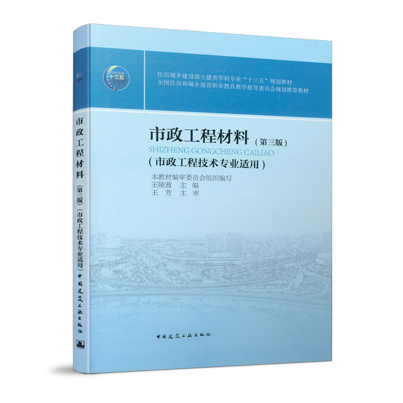 市政工程材料（第三版）