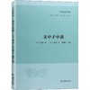 文中子中说 商品缩略图0
