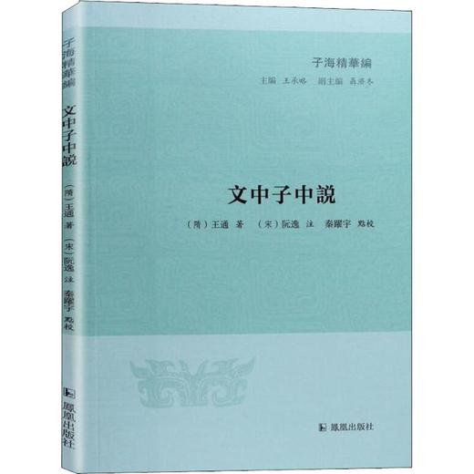 文中子中说 商品图0