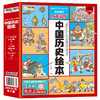 中国历史绘本 （全10册）扫码听音频 3岁+ 120多个精彩历史故事  让孩子轻松了解中国历史 商品缩略图2