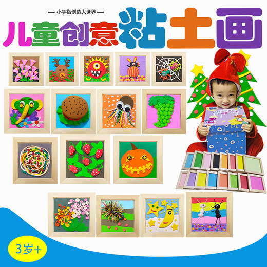 优课库|宅家画 儿童创意粘土画 配套材料大礼包 包邮到家|买一送九限时抢 商品图7