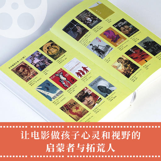 戴锦华《给孩子的电影》极简电影史 商品图4