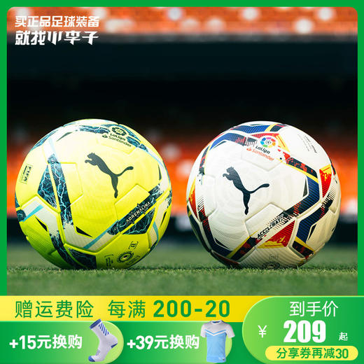 PUMA/彪马 西甲20/21赛季足球比赛训练成人5号足球 商品图0
