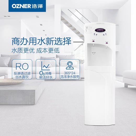 【盛元新生活】浩泽净水器商用净水器直饮机办公柜式纯水机饮水机反渗透浩泽净水机365天租赁费JZY-A1XB-A 商品图1