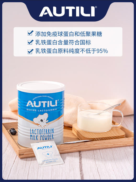 AUTILI澳特力乳铁蛋白澳洲原装进口免疫75g/罐 商品图1