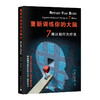 重新训练你的大脑：7周认知行为疗法 商品缩略图0