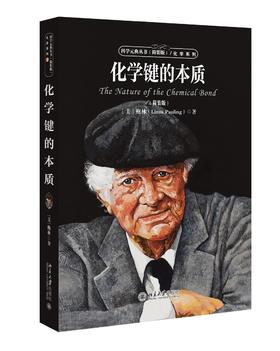 《化学键的本质》定价：108.00元