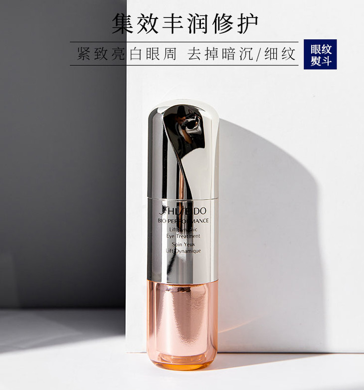 日本shiseido资生堂百优眼霜第三代小钢炮丰盈提拉紧致抗皱修护