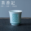 茶香记 手工杯 镂空蝴蝶杯 仿宋窗花杯弟窑 粉青 郑旭东 商品缩略图0