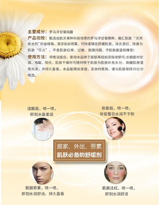 萱姿 纯臻洋甘菊舒缓花香水100ml 喷雾型 补水修复 舒缓保湿 商品图1