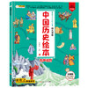 中国历史绘本 （全10册）扫码听音频 3岁+ 120多个精彩历史故事  让孩子轻松了解中国历史 商品缩略图5