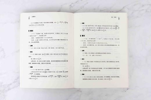 九章算术 | 东方自然科学的原点，品鉴应用数学逻辑之美 商品图3