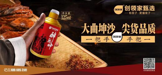 创领家·醉乾坤（125ml*4瓶） 商品图0