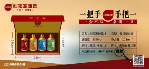 创领家·醉乾坤（125ml*4瓶） 商品图5
