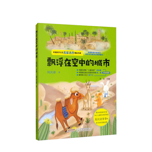 中国科学文艺名家名作精品书系 全6册 7-12岁科普故事 商品图4