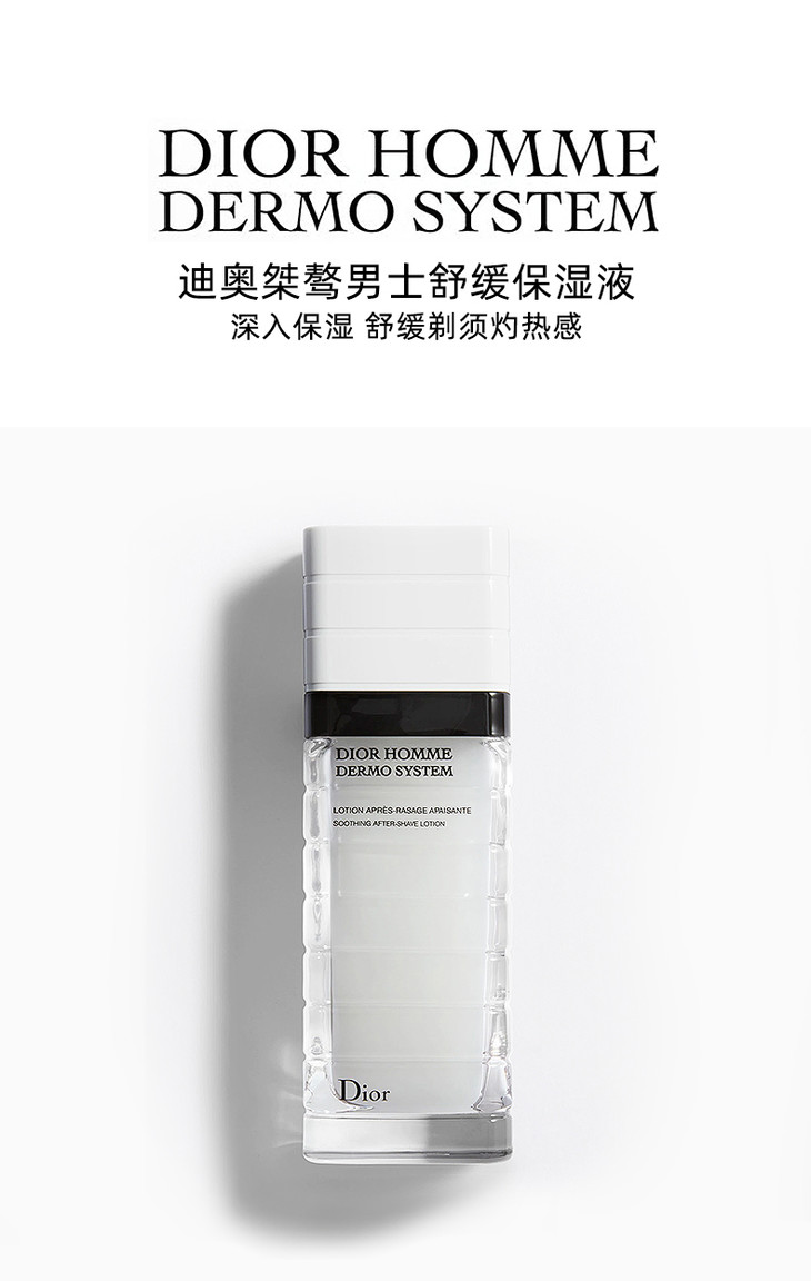 1楼dior迪奥桀骜男士舒缓保湿爽肤须后水100ml