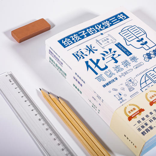 给孩子的化学三书（全三册） 商品图3