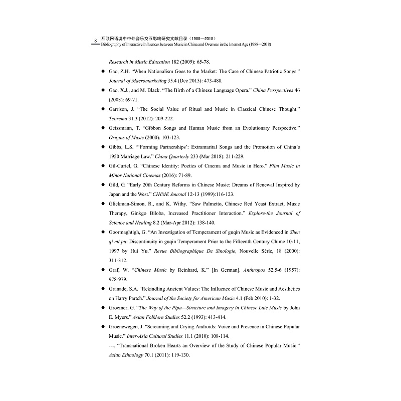 试读PDF-9787308202565(1-1)-互联网语境中中外音乐交互影响研究文献目录(1988_2018)_016.jpg