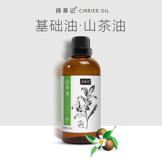 【开放下单】择草记山茶油 商品图0