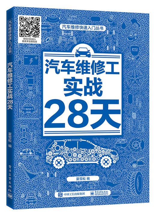 汽车维修工实战28天 商品图0