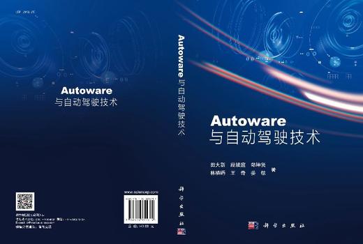 Autoware与自动驾驶技术 商品图3