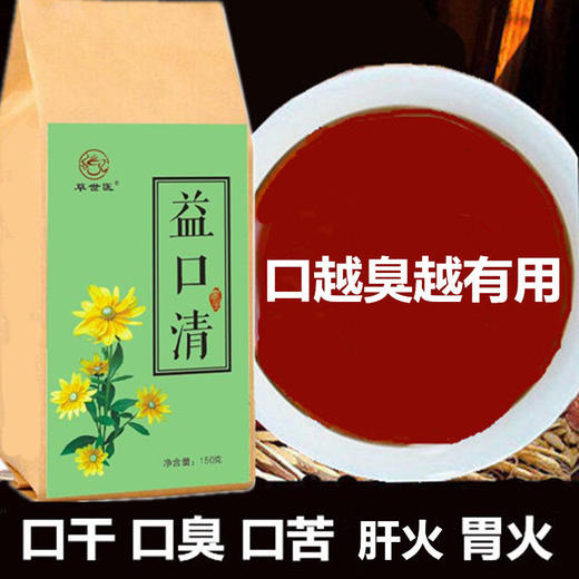 口苦口氣口乾清去口臭茶三清茶調理腸胃去胃火肝火除口臭口腔異味