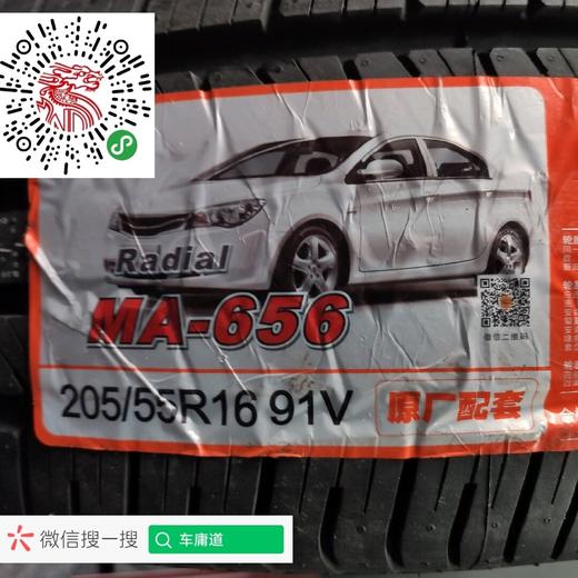 玛吉斯205/55R16 MA-656 商品图1